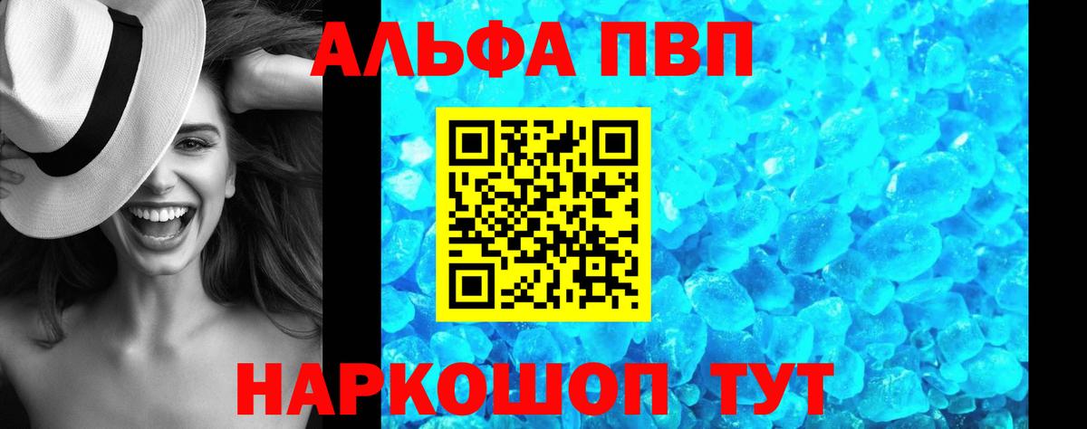 Alfa_PVP кристаллы Уссурийск