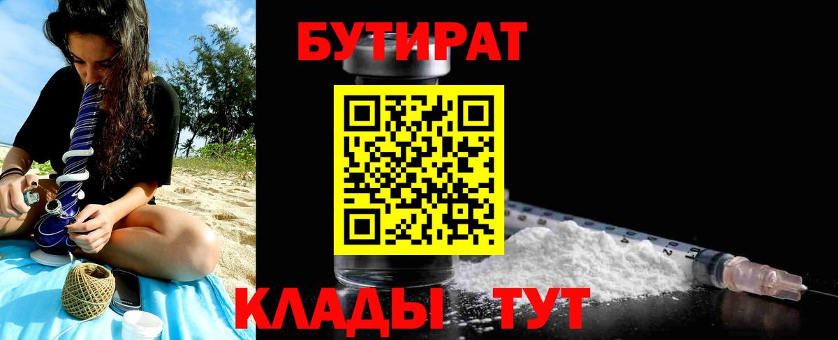 БУТИРАТ бутик Уссурийск