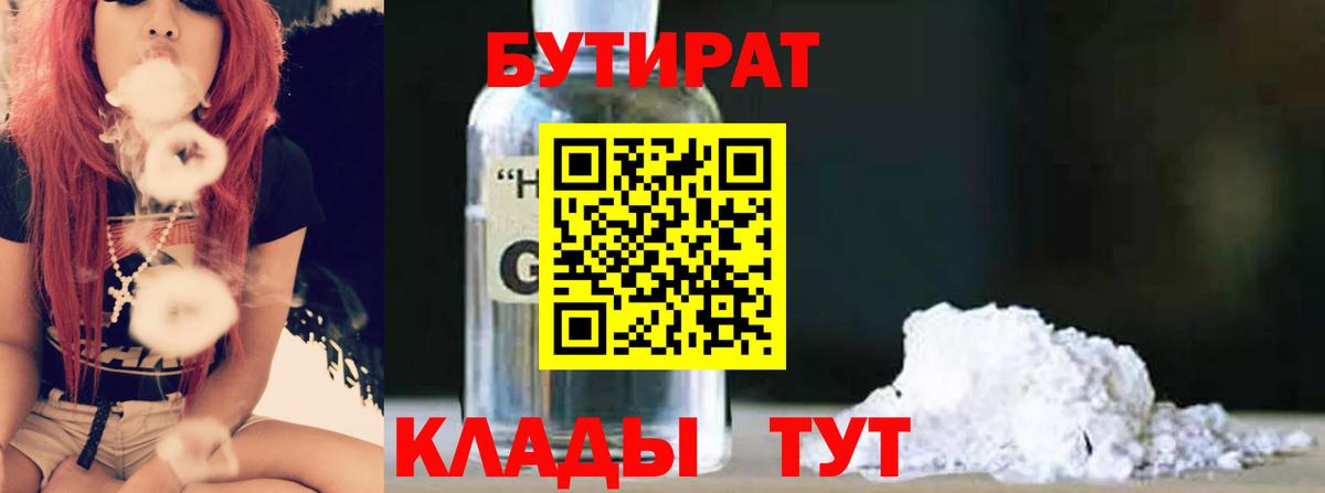 БУТИРАТ  Вход с VPN  Уссурийск  БУТИРАТ вода 