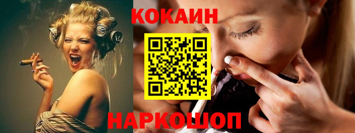 Уссурийск  Кокаин 97%  Вход с VPN  COCAIN  COCAIN Перу 