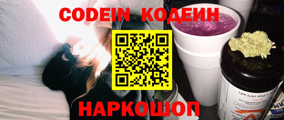 Кодеин Purple Drank  Кодеин Purple Drank  Уссурийск  Вход с VPN 