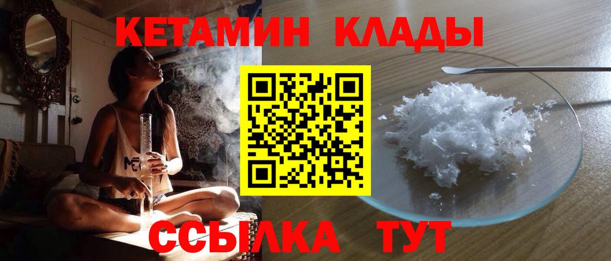 Кетамин VHQ  Вход с VPN  Уссурийск 