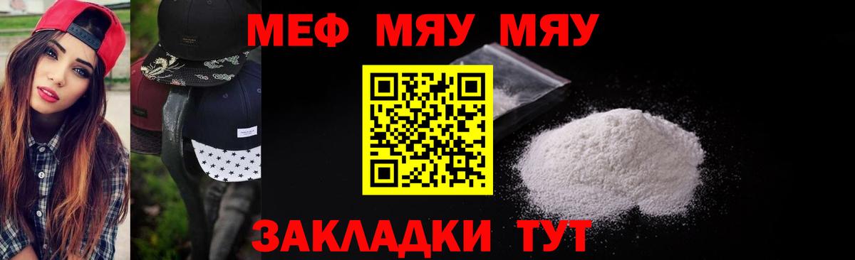 Мефедрон кристаллы  Вход с VPN  Уссурийск  Мефедрон  МЕФ мяу мяу 