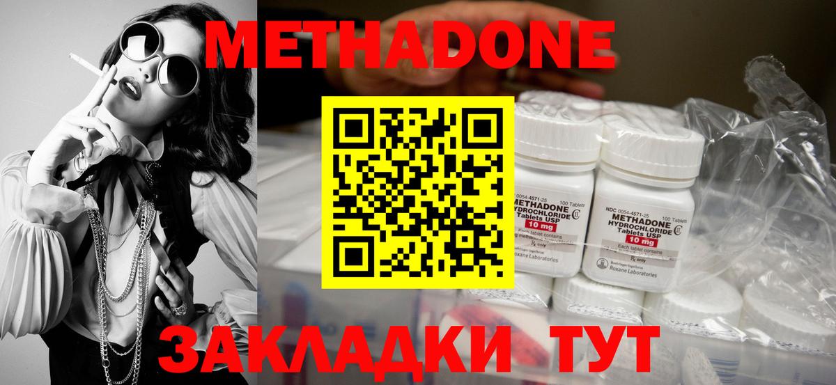 Метадон VHQ  Вход с VPN  hydra ССЫЛКА  Уссурийск  МЕТАДОН кристалл 
