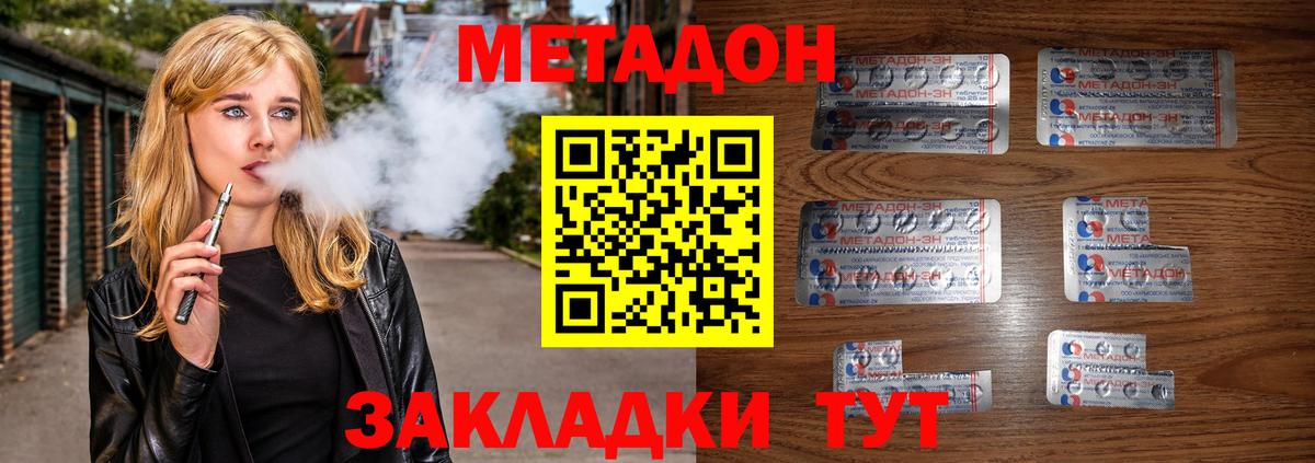 Метадон VHQ Уссурийск